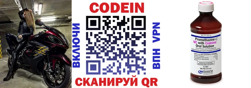 Кодеиновый сироп Lean напиток Lean (лин)  Кодинск 